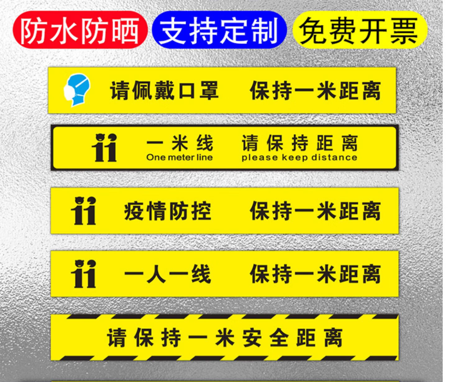 排队保持1米距离警戒线疫情防控请保持一米间隔标示帖ym222条磨砂8x