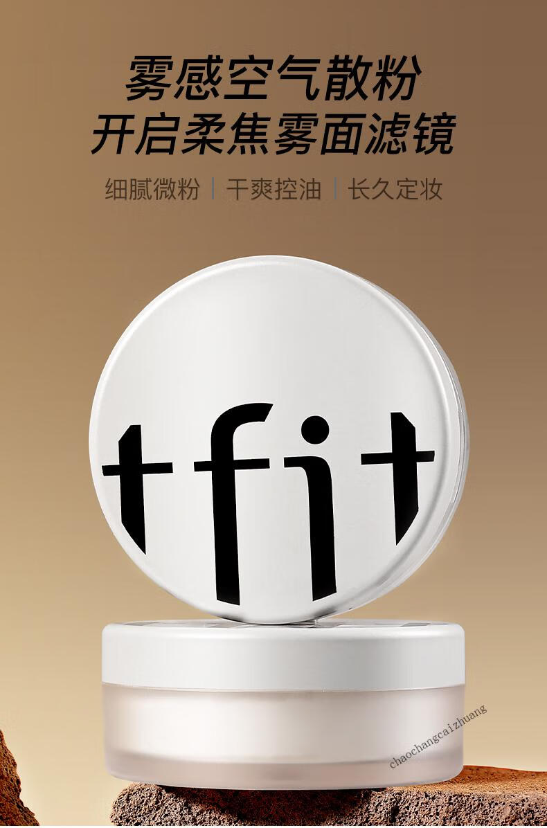 tfit散粉丝绸柔焦哑光自然控油定妆粉久不易脱妆蜜粉干油皮女生7g01
