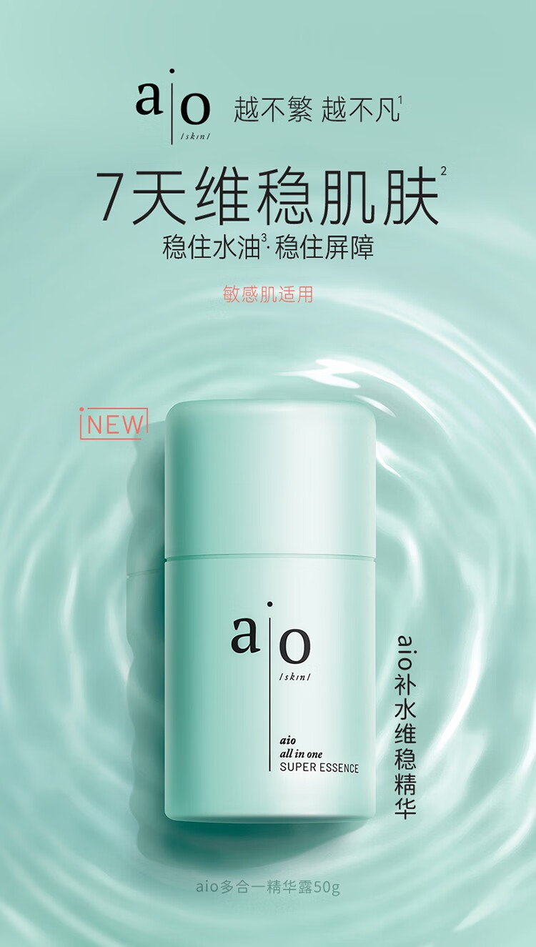屈臣氏（Watsons）aio维稳小绿管 水油平衡敏感肌适用aio多合一精华露 50克
