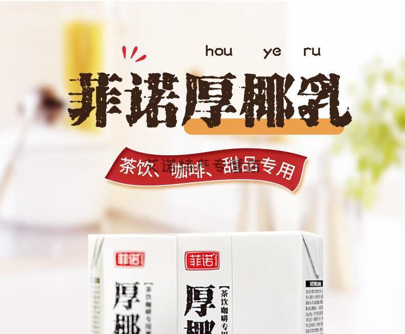 菲诺厚椰乳200ml6瓶小包装椰浆生椰拿铁咖啡甜品奶茶店原材料200ml6瓶