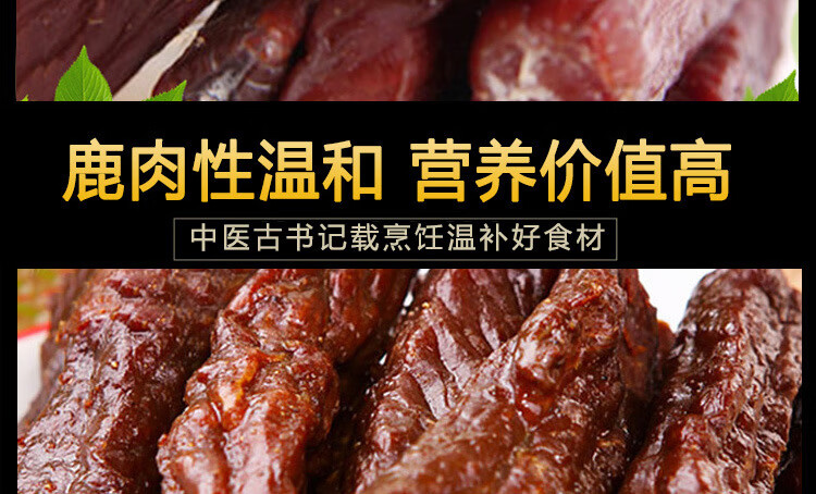 吉林梅花鹿鹿肉干手撕鹿肉干500g熟食独立包装东北长白山特产