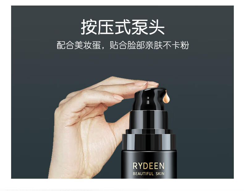 RYDEEN 胶原蛋白粉底液遮瑕干油皮持久提亮轻薄控油定妆敏感肌粉底30ml 象牙白【显白】