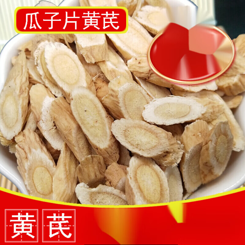 黄芪 黄齐 黄奇 黄氏 黄七瓜子小片500g香料 调料 卤料大【图片 价格