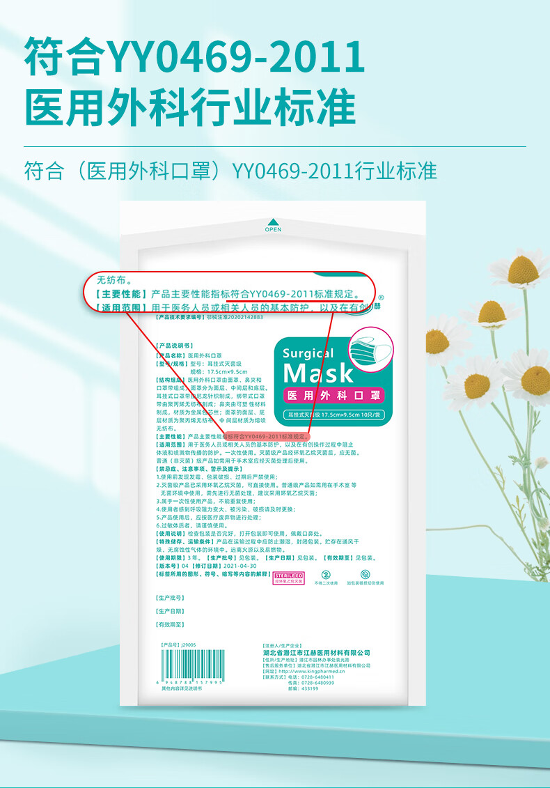 9，江赫 兒童毉用外科口罩 10衹/袋滅菌級 兒童款 10袋共100衹