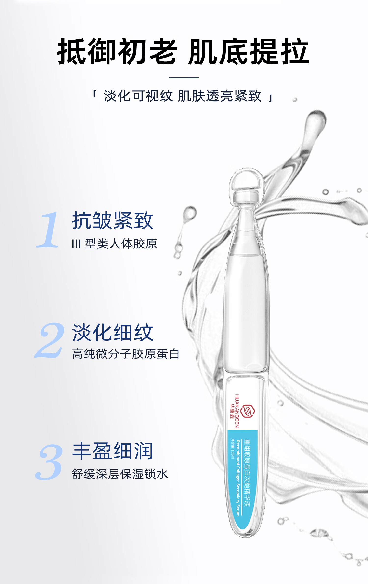 华康森次抛精华液 抗皱紧致 面部呵护敏肌透亮盈润III型胶原次抛 1.25ml 次抛精华液5支小盒