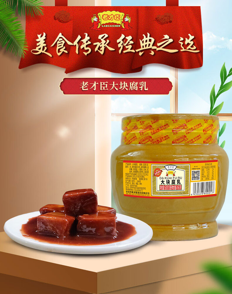 老才臣豆腐乳红腐乳600g坛装火锅蘸料下饭菜佐餐破损包赔坛