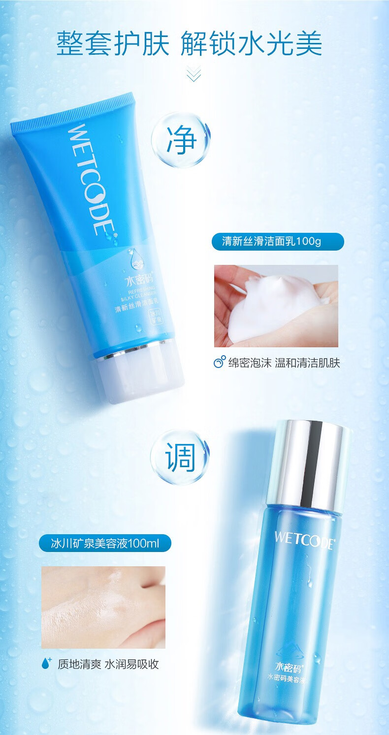 水密码套装水乳套装女520情人节礼物玻尿酸护肤品化妆品冰川矿泉系列 嘭嘭水润3件套