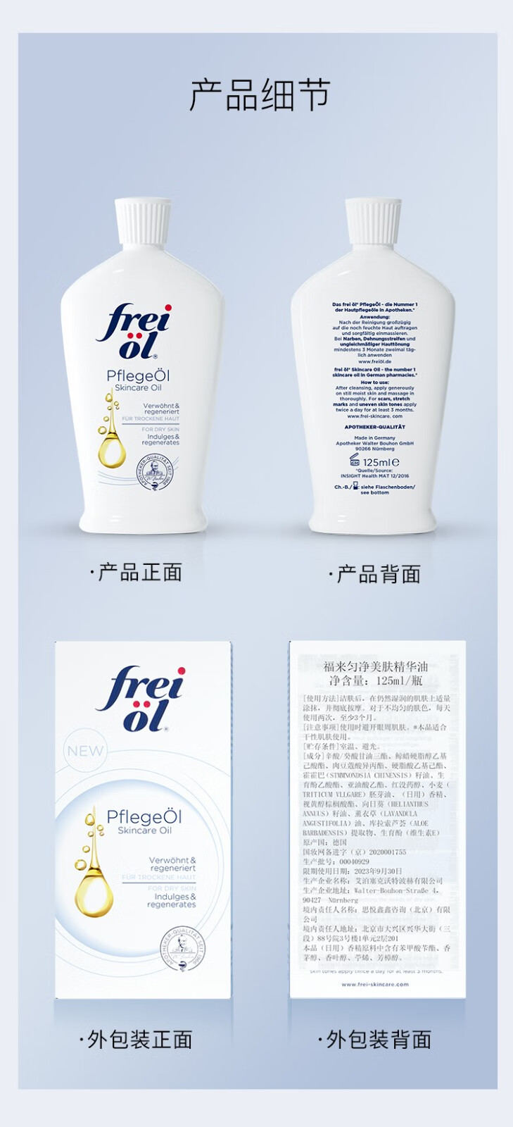 frei ol 【赠品】德国freiol原装进口美肤精华油福来精华按摩精油身体乳 香氛油5ML
