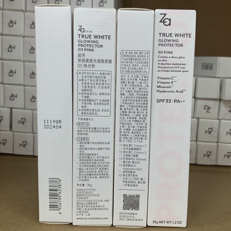 姬芮（Za）隔离霜防晒遮暇打底三合一美白提亮肤色持久保湿化妆品 【修饰暗沉】紫隔离35g