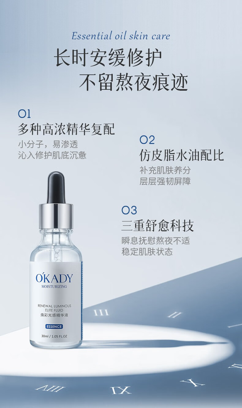 欧佩（OKADY）焕彩光感精华液 面部精华补水保湿精华 30ml