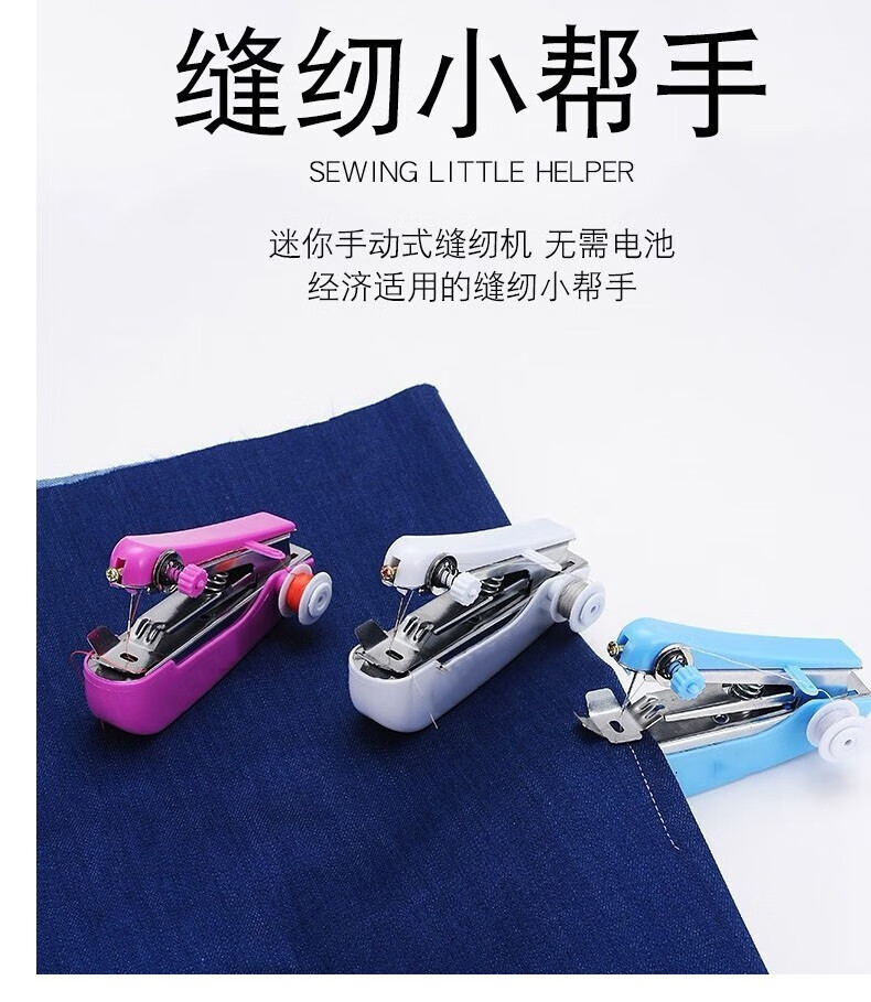 维翌 便携式迷你缝纫机旅游袖珍手持式缝纫机缝衣针 缝纫机1套+缝纫线10支