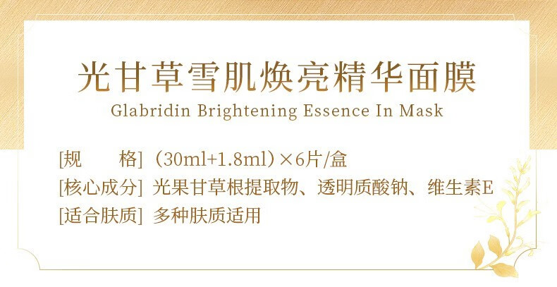 谷雨光甘草精华奶皮面膜6片\盒熬夜救急补水保湿提亮肤色滋润肌肤 奶皮面膜6片1盒