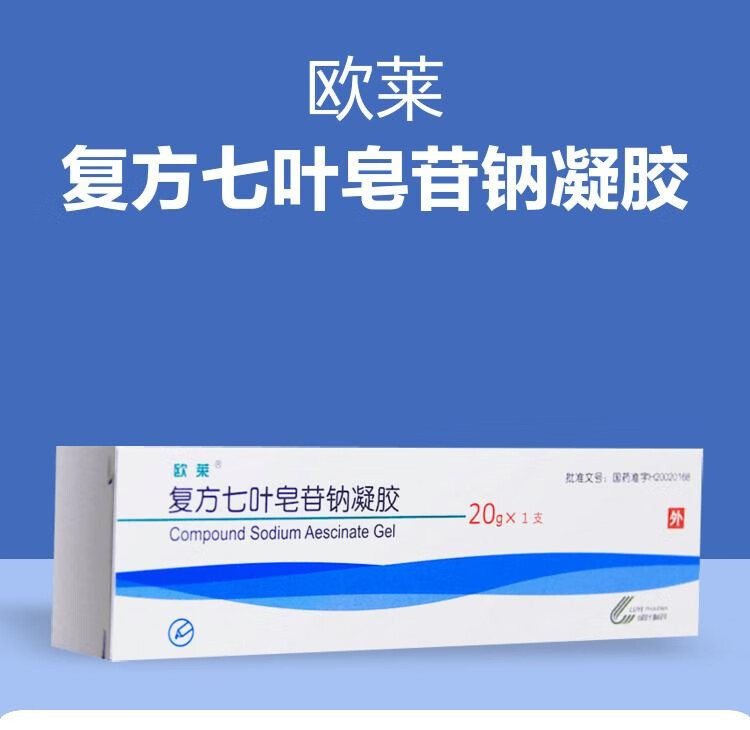 欧莱复方七叶皂苷钠凝胶20克1支盒腱鞘炎风湿静脉曲张腰痛退行性病变