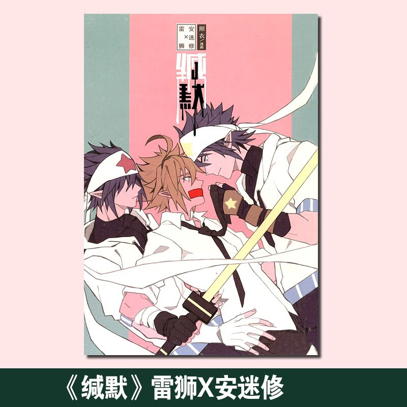 一见不钟情凹凸世界雷安同人文缄默逆光学弟学长算旧账吗动漫笔记本