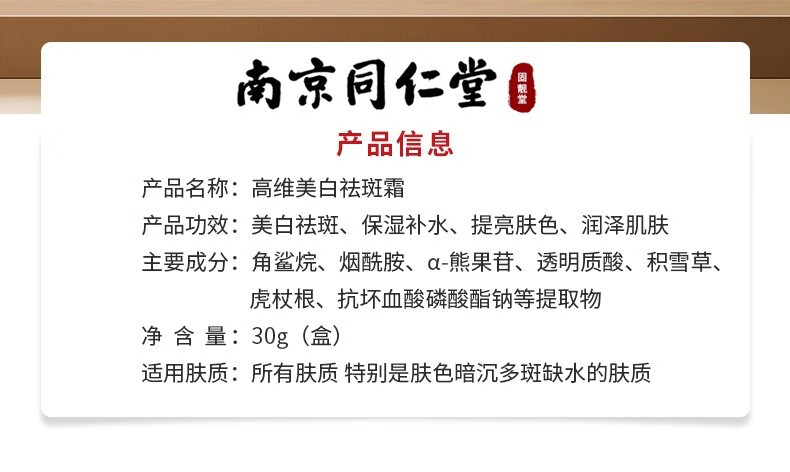 祛斑美白霜30g 改善净白透亮贵妇雀斑黄褐斑老年斑男女士淡化黑色素精华产品 1盒装