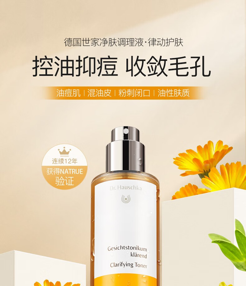德国世家（Dr.Hauschka） 特殊调理液爽肤水喷雾补水控油律动化妆水 100ml23年12月效期