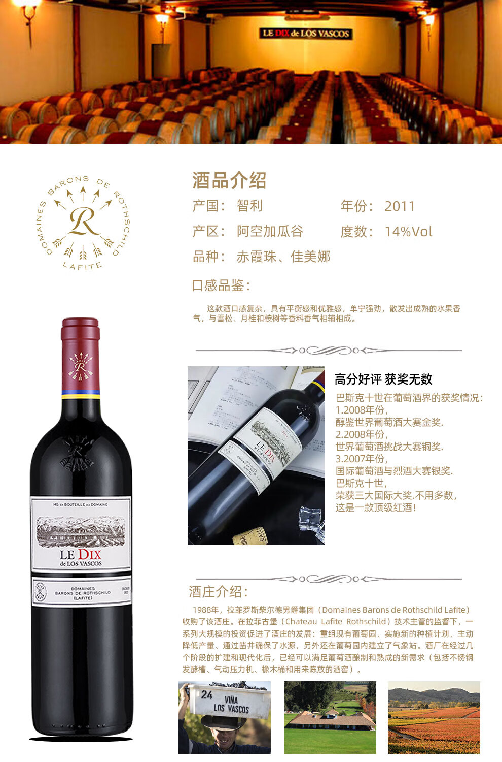 拉菲酒庄（CHATEAU LAFITE ROTHSCHILD）【智利名庄】拉菲红酒空加瓜谷