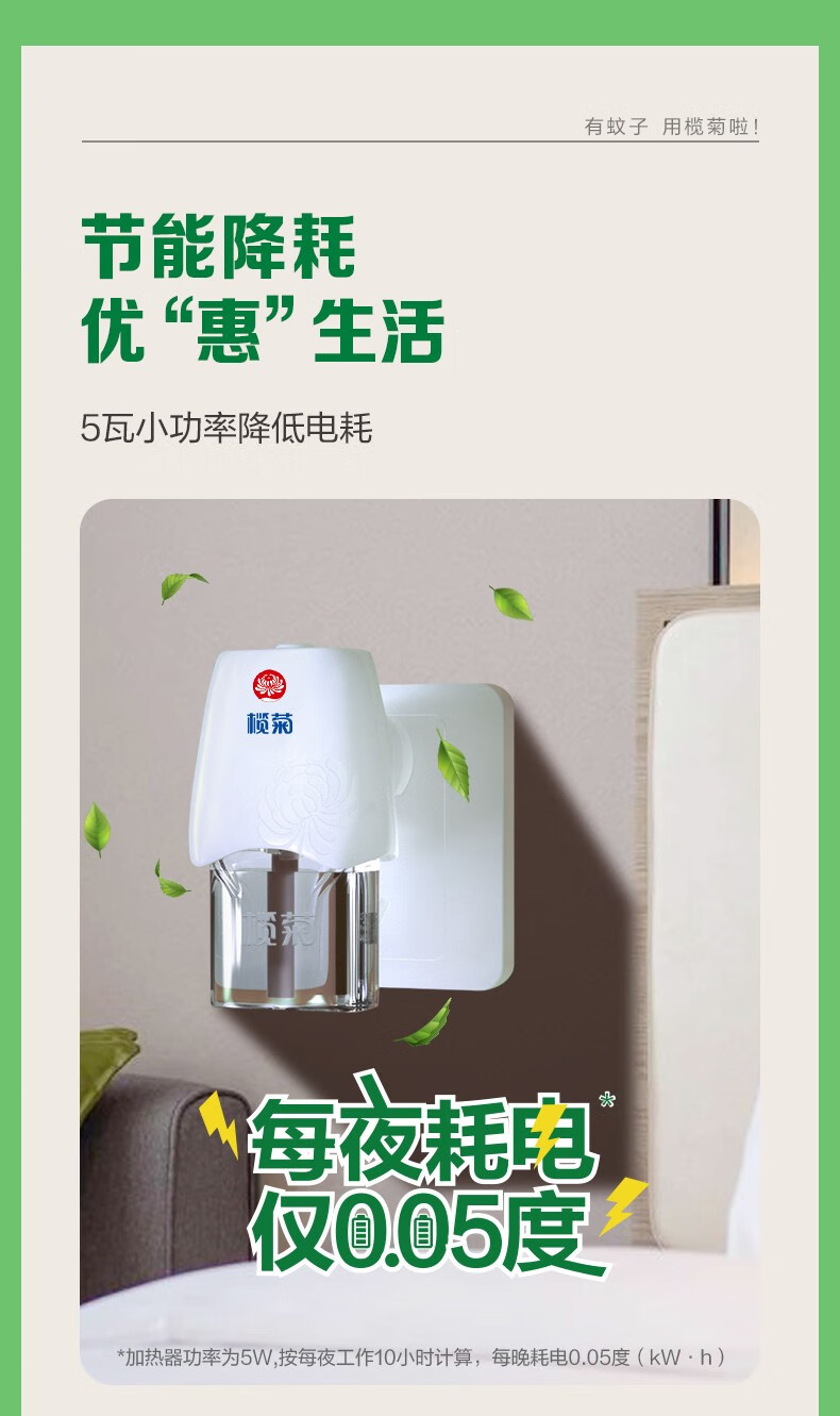 榄菊蚊香液3瓶+1器家用无香型婴儿孕妇驱蚊液电热液体补充装驱蚊电蚊香液