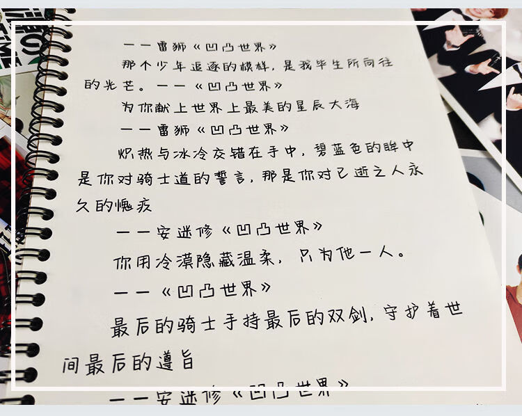 儒善缘 凹凸世界字帖语录歌词周边动漫二次元奶酪体中学生钢笔情书体