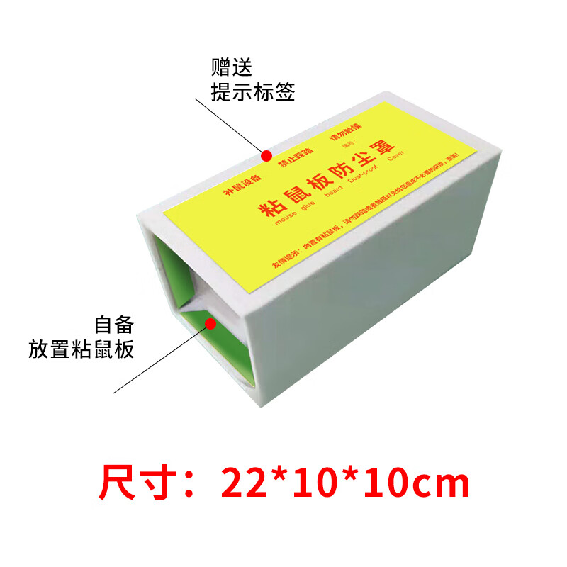 粘鼠板防尘罩防护罩灭老鼠保护罩加厚防踩踏罩面粉厂仓库适用