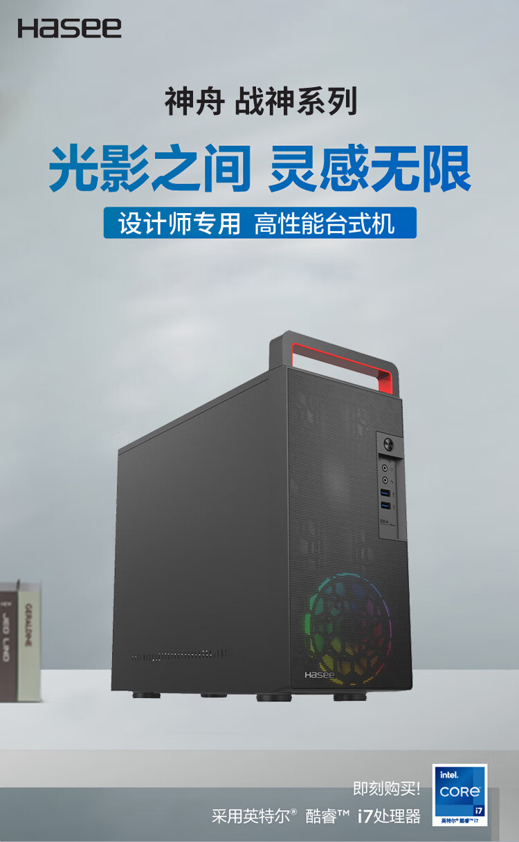 神舟(hasee) 战神系列 专业绘图3d渲染视频剪辑设计师 台式机电脑整机