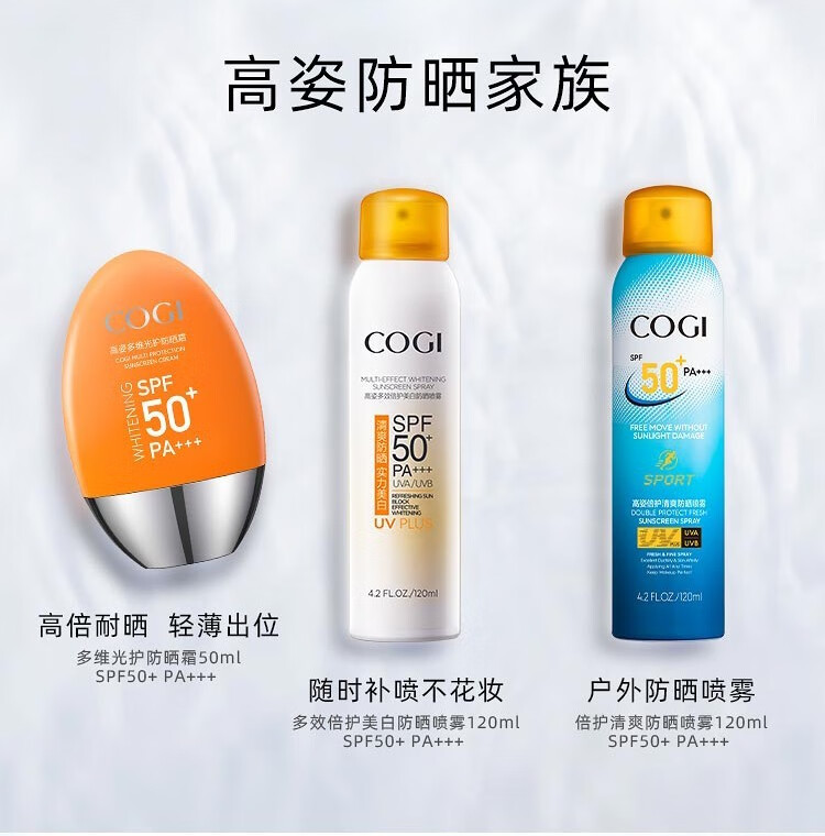 高姿多效倍护美白防晒喷雾SPF50美白防晒霜防嗮面部男女隔离紫外线PA 多效美白防晒120ml