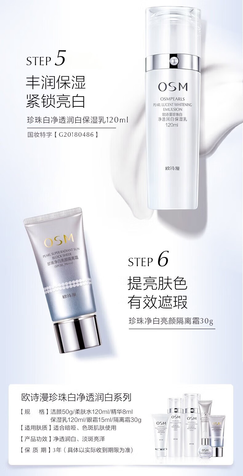 欧诗漫（OSM）珍珠白净透护肤品套装水乳补水保湿美白滋润美肤女补水保湿提亮 【现货速发】水乳霜精华5件套