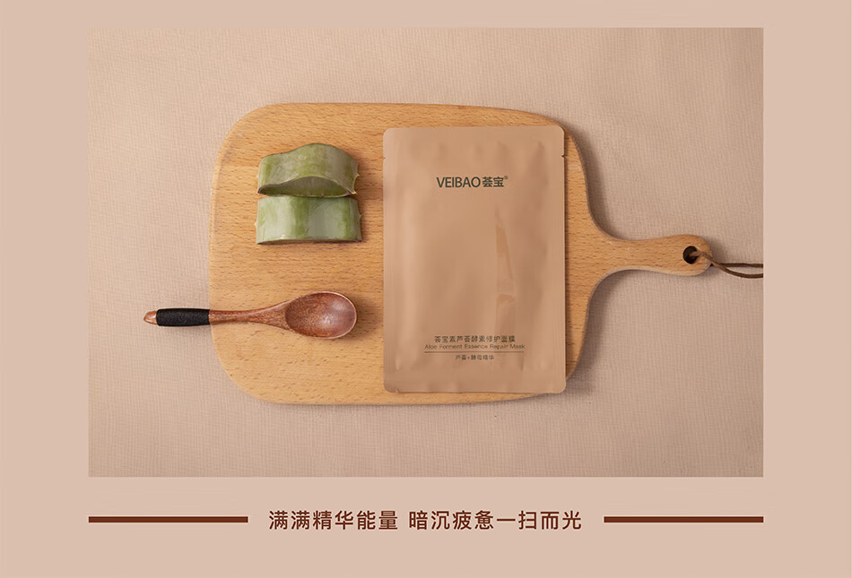 荟宝（VEIBAO）芦荟酵素修护面膜20片 养护肌肤屏障补水保湿熬夜面膜（2023.10）