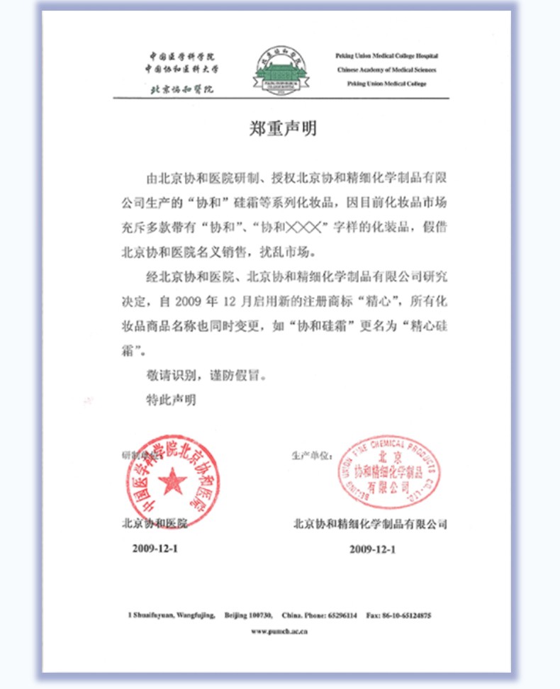 精心 硅霜 北京协和医院研制硅霜60g 隔离霜抗冻抗裂护霜