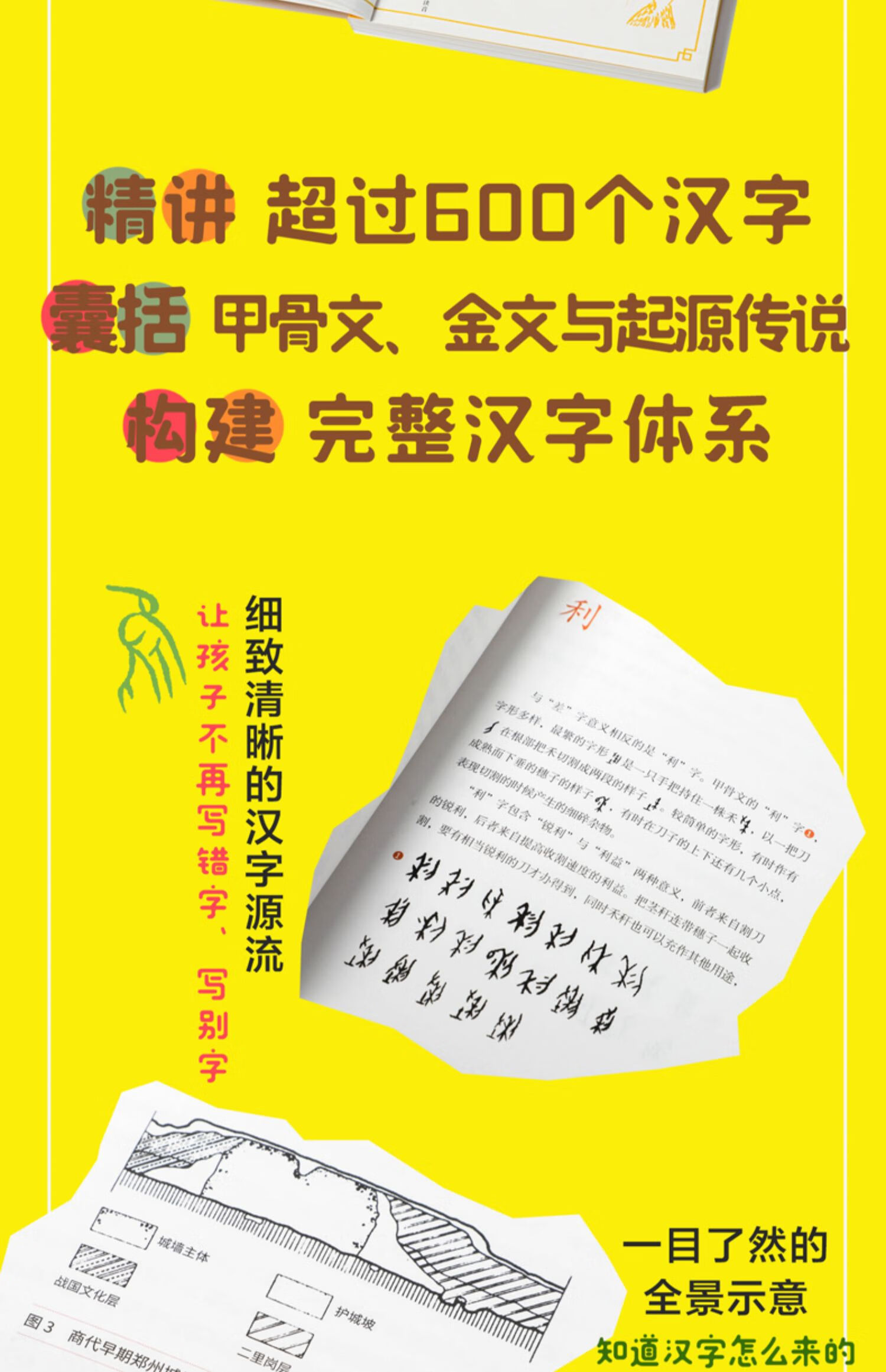 来头套装全5册许进雄著识字容易懂字难中国文字汉字背后的故事社图书