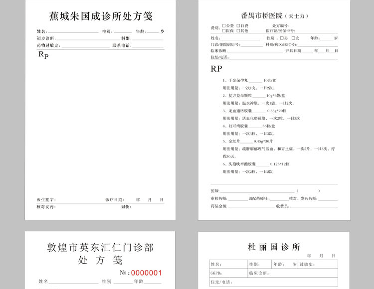 医院用处方笺卫生室通用处方单本门诊定做抄方笺中医处方签sn8324 20