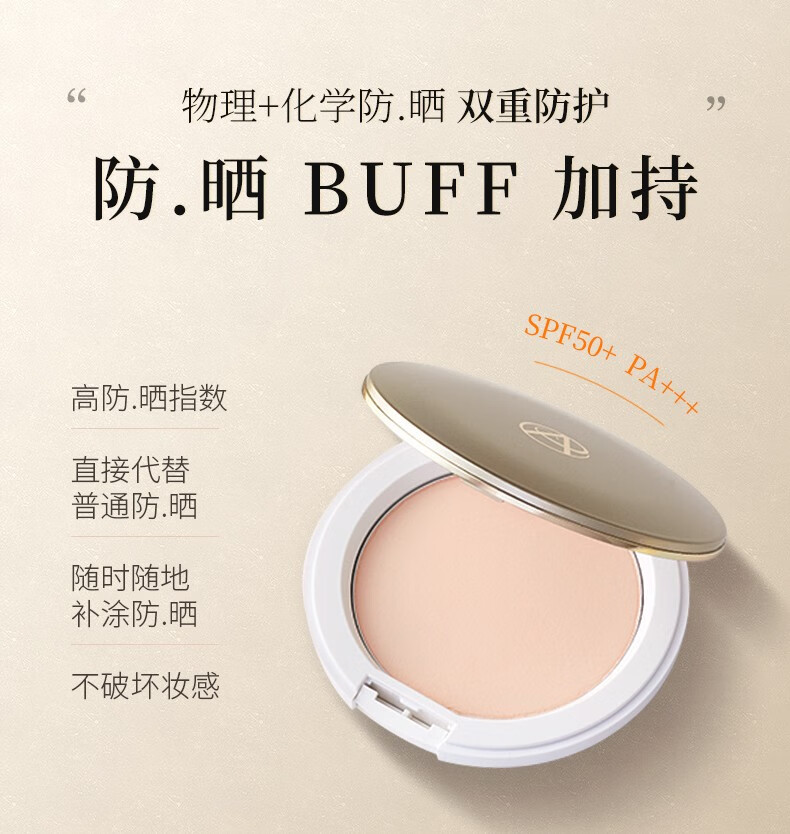 AMPLEUR 高倍防晒定妆粉饼SPF50+/PA+++持久定妆防晒粉饼控油10g 防晒粉饼 10g