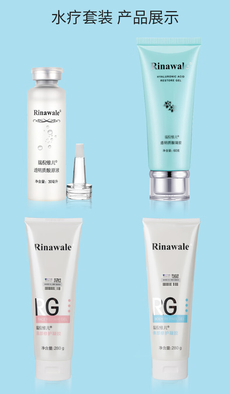 瑞倪维儿（Rinawale）水疗四件套装凝胶凝脂透明质酸原液敏感修护补水保湿康婷化妆品 【面部+体部凝脂+凝胶+原液】