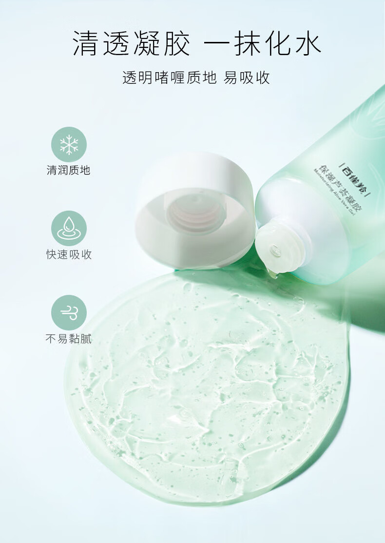 百雀羚气韵面霜芦荟凝胶（补水 保湿）清爽不粘腻 润护干燥粗糙肤质 弹润细腻有光泽 芦荟胶*2瓶装
