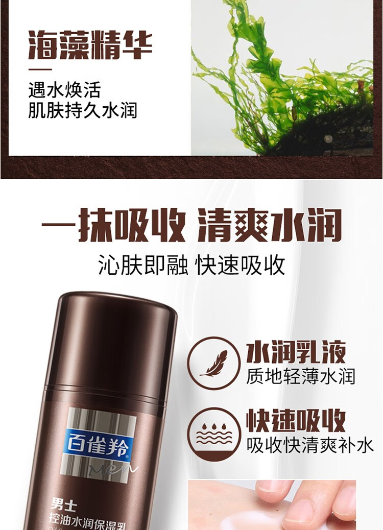 百雀羚（PECHOIN）男士乳液 控油水润保湿乳100g 保湿护肤品 男士控油水润保湿乳