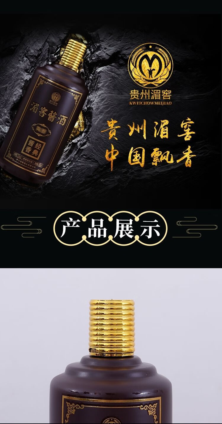 8折】贵州老八大名酒湄窖酱酒酱香经典53度光瓶450ml纯粮酒 2瓶