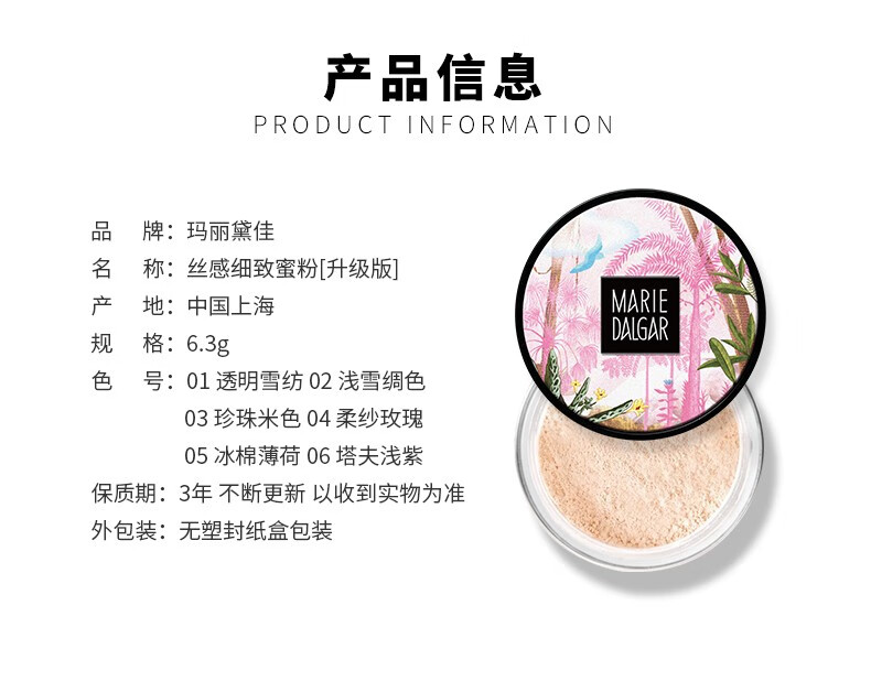 玛丽黛佳（MARIE DALGAR） 丝感细致蜜粉定妆散粉控油持妆 防水防汗 遮瑕提亮隐形毛孔 散粉 001透明雪纺-透明色 6.3g