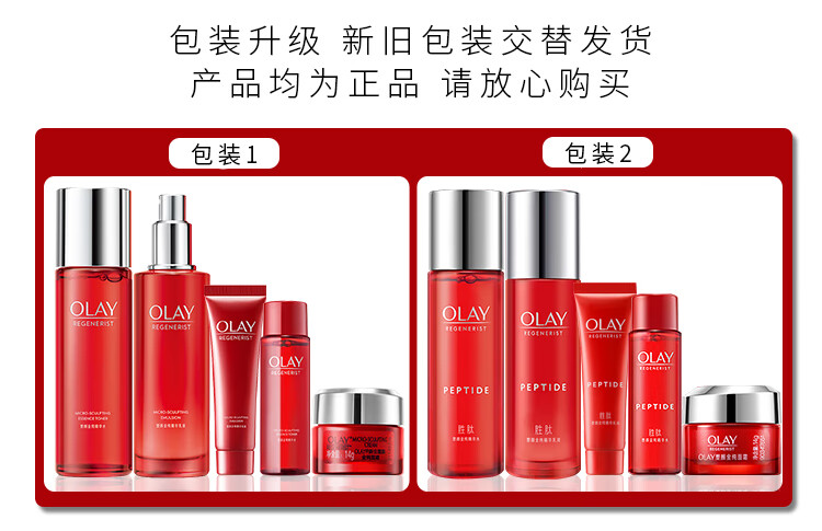 玉兰油（OLAY）大红瓶精华水乳液女士护肤品保湿补水滋润紧致淡纹提亮生日送妈妈 【共105ml】大红瓶乳液3支