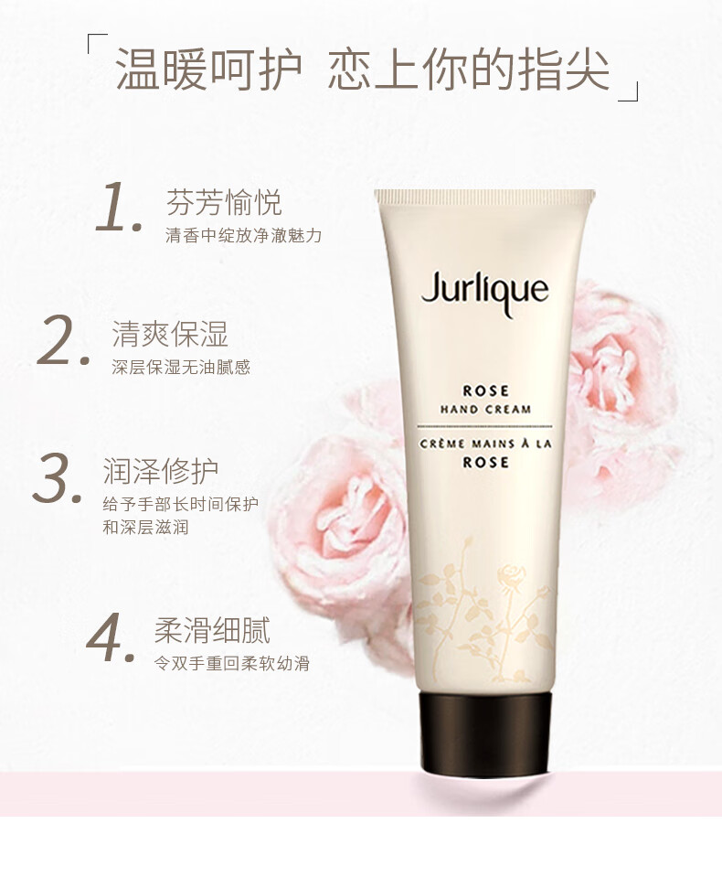 茱莉蔻（Jurlique） Jurlique茱莉蔻玫瑰护手霜手膜保湿补水便携清爽留香丝滑柔嫩 玫瑰护手霜125ml 1