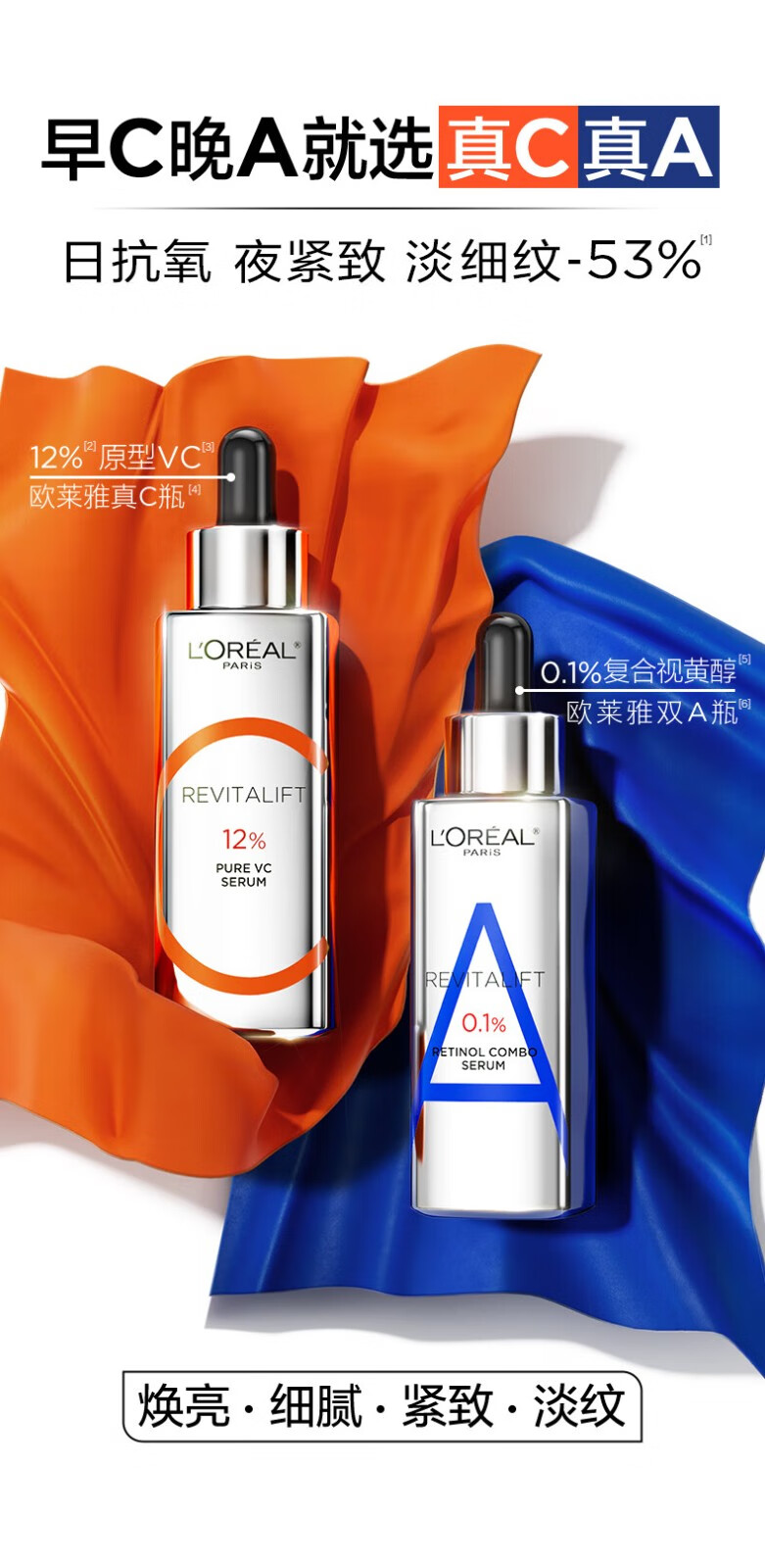 欧莱雅（L'OREAL）早C晚A精华套装双A瓶真C瓶精华液修护保湿滋润紧致视黄醇抗皱精华 真C瓶精纯紧致维C精华15ml无滴管