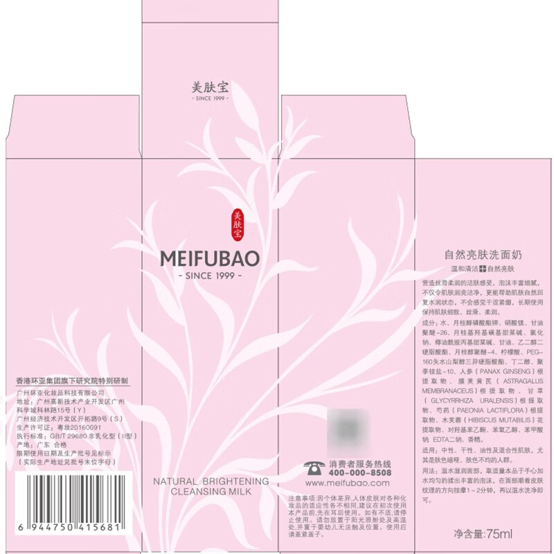 美肤宝（MEIFUBAO） 洗面奶白皙补水控油保湿深层清洁黑头收缩紧致毛孔洁面乳膏男女 精萃亮肤洁面膏75ml