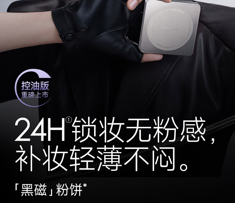卡姿兰（Carslan）黒磁粉饼定妆粉防水防汗控油遮瑕持久不脱妆干散粉修容补妆化妆品 透明色-百搭常规版(干皮/混合皮)