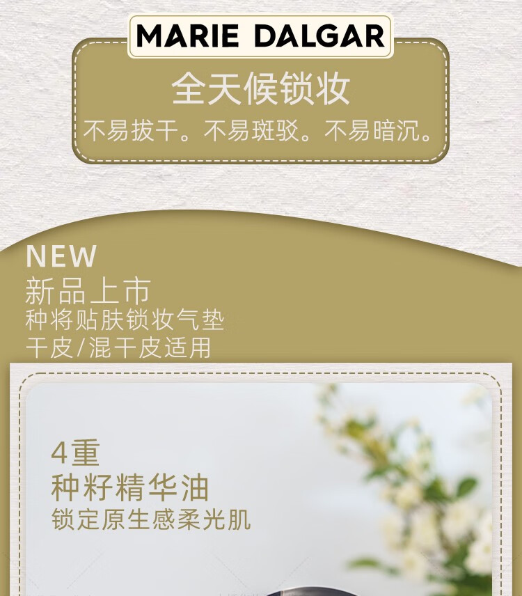 玛丽黛佳（MARIE DALGAR）种籽气垫贴肤锁妆持妆混合肌柔光滋润种子粉底 种籽气垫C01 30g 送替换芯