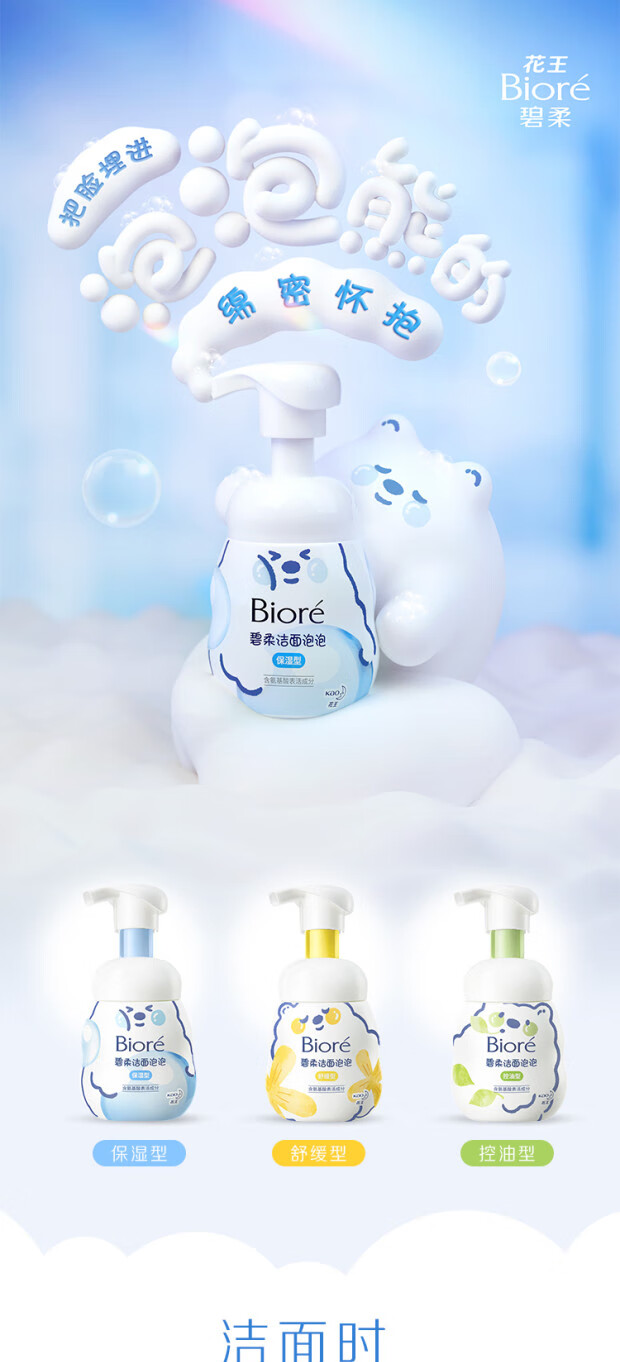 碧柔（Biore）洁面泡泡温和清洁按压式微米泡泡保湿控油舒缓洗面奶 控油型 160ml