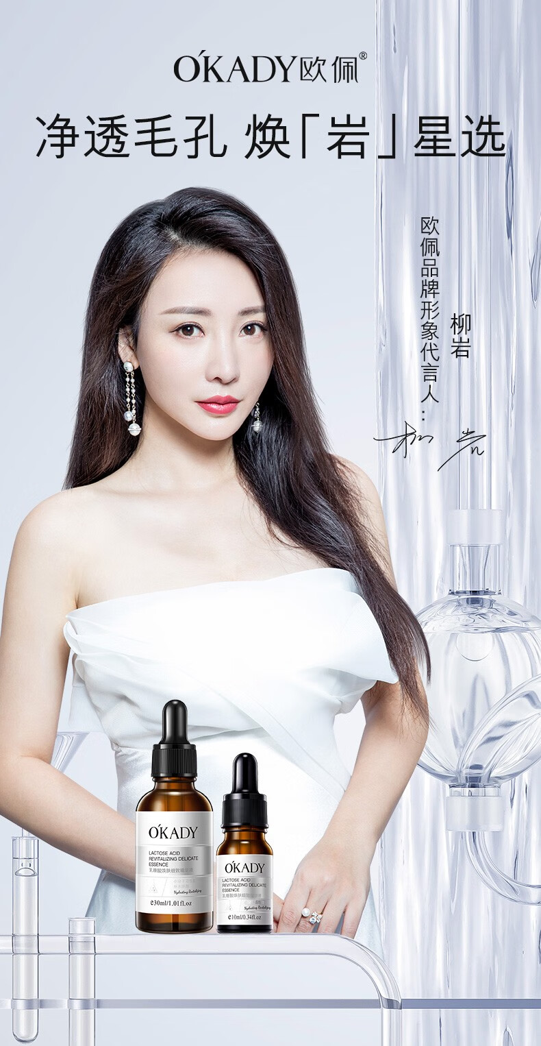 欧佩（O'KADY）乳糖酸焕肤细致精华液 10ml
