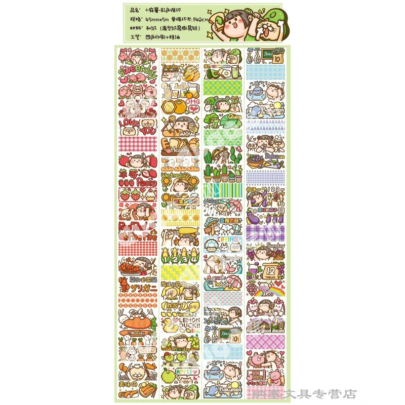 手帐和纸胶带整卷卡通人物手账素材日付循环分装饰贴纸方块世界分装长
