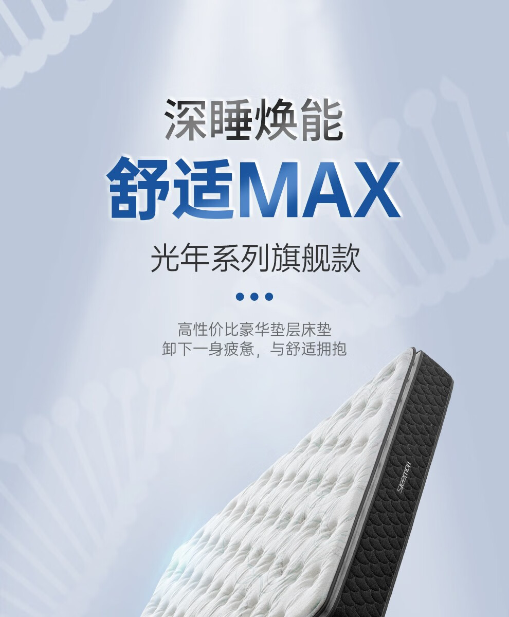 喜临门床垫 独袋弹簧恒温乳胶床垫羊毛棉防螨垫层 黄麻洁净睡眠系统床垫 光年MAX 图片色 150*200*26cm