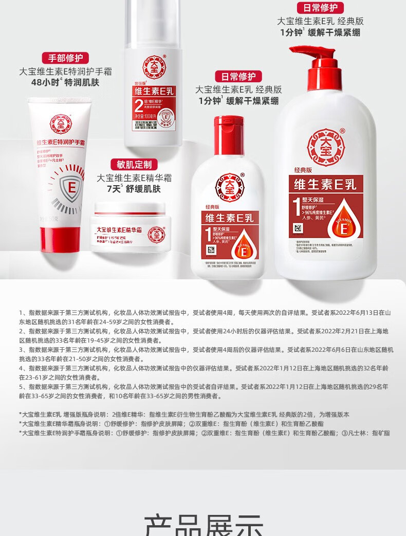 大宝 维生素E乳双重玻尿酸长效保湿修护补水搽脸男女士全身体乳液润肤 维生素E乳300ml×1瓶