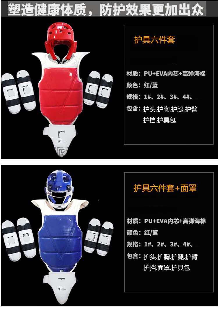 领利豪新款跆拳道护具全套儿童五件套比赛加厚跆拳道护具八件套男1号