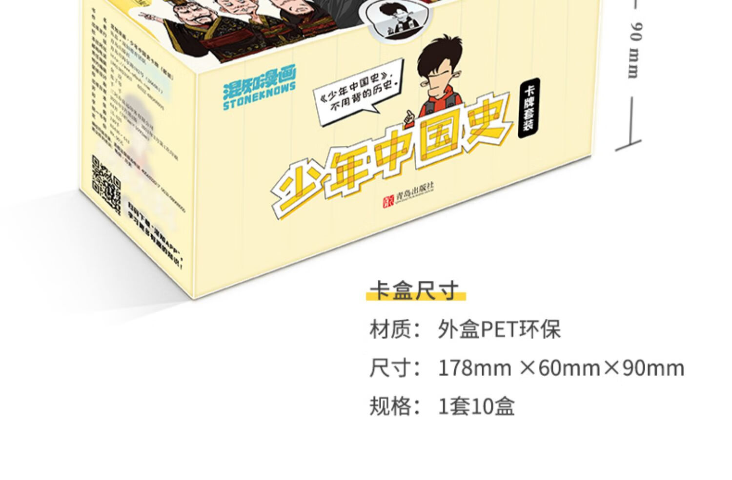 二手99新混知少年中国史历史知识卡牌500张ar动画兑换卡300集中华上下